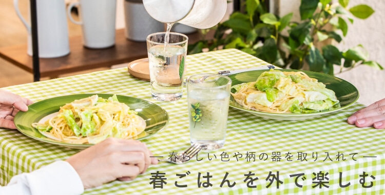 春らしい色と柄の器を取り入れて 春ごはんを外で楽しむ