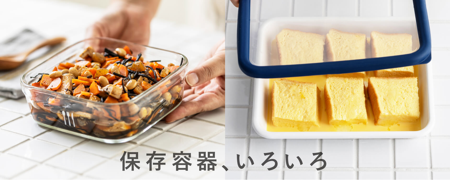 保存容器、いろいろ