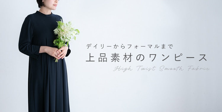 強撚スムースタック切り替えワンピース