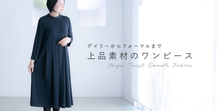 強撚スムースタック切り替えワンピース