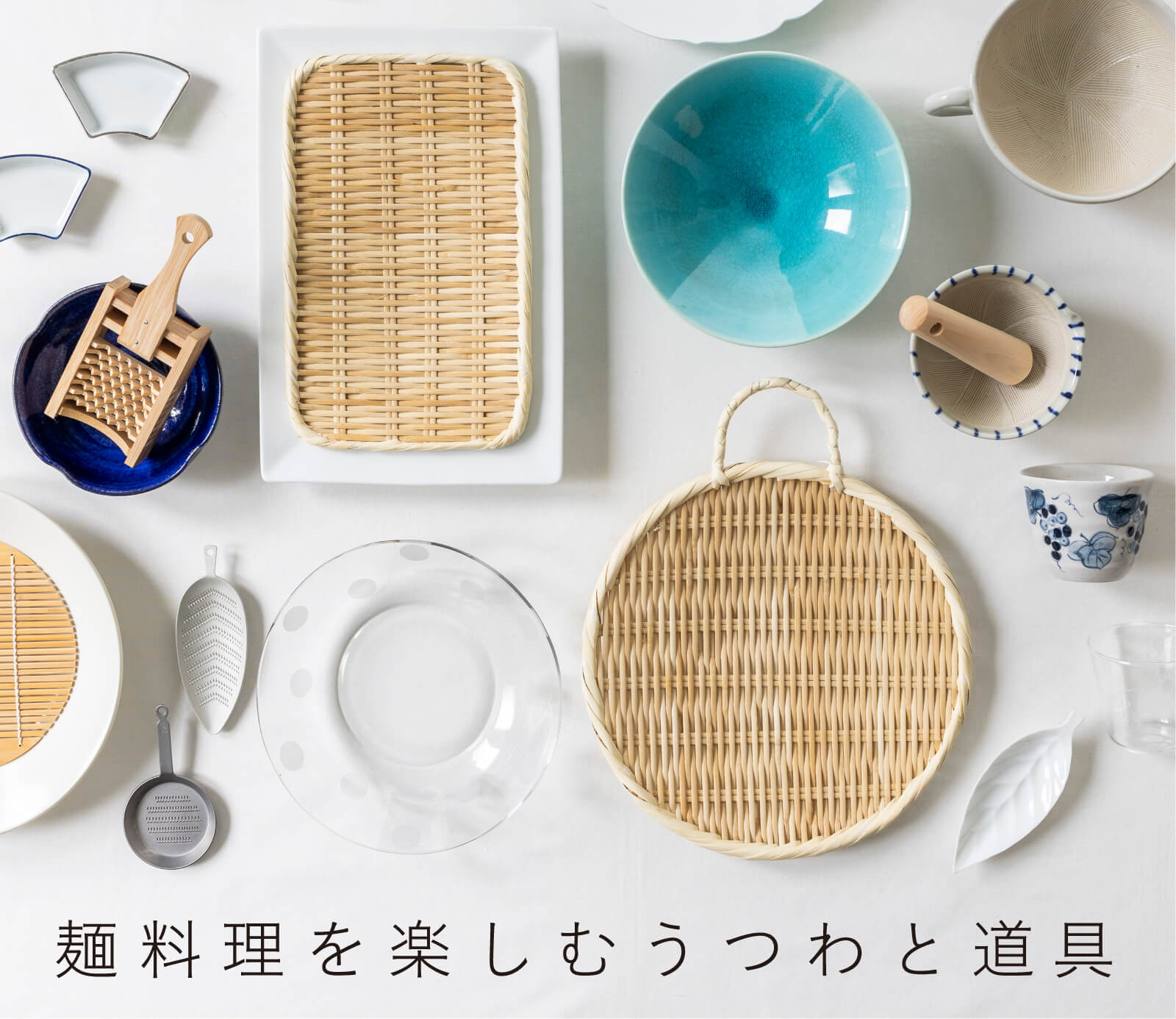 料理家 栗原はるみ レシピ・オンラインショップ【公式】ゆとりの空間