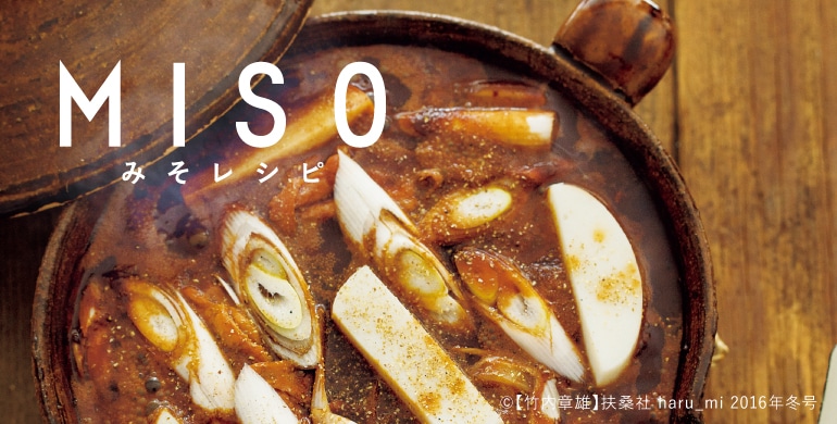 みそレシピ