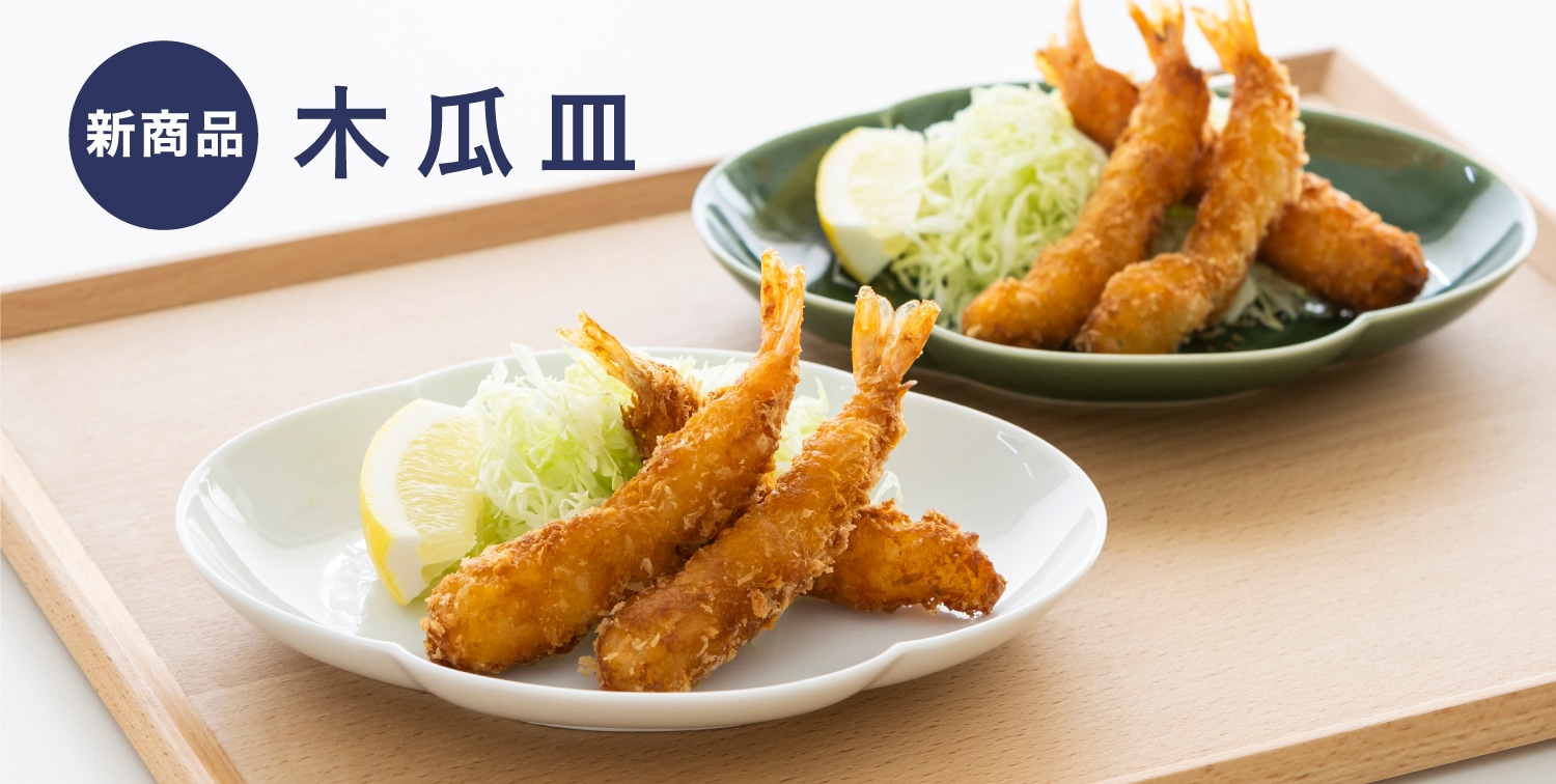 木瓜皿