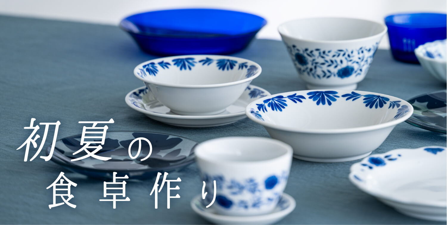 初夏の食卓作り