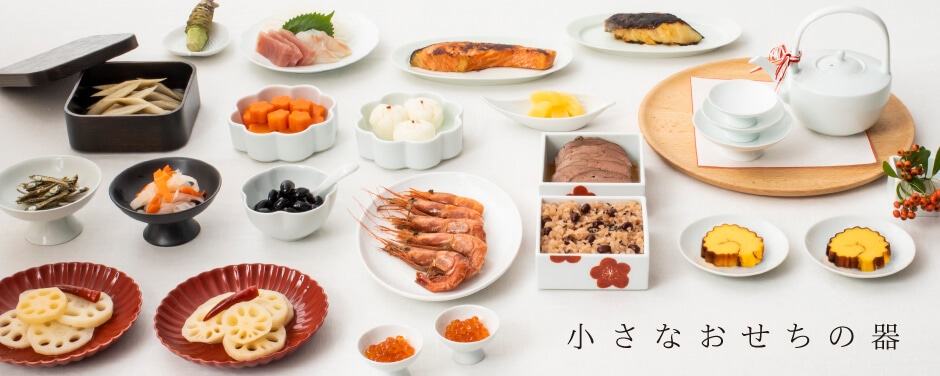 小さなおせちの器