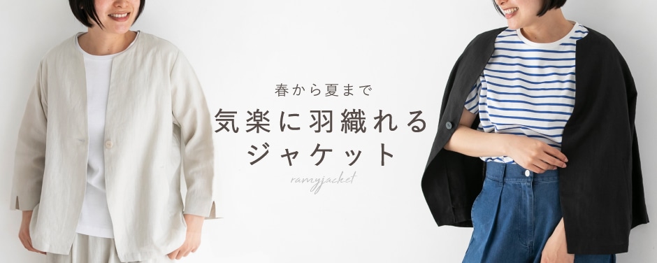 ラミージャケット