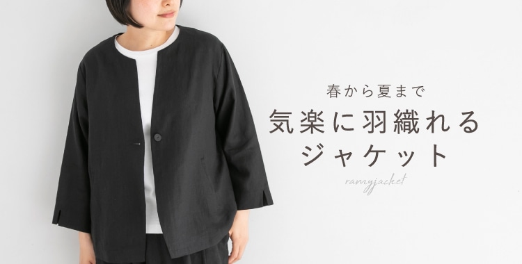 ラミージャケット