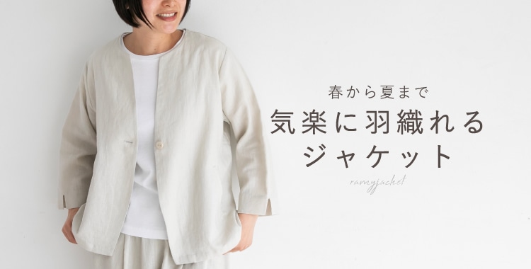 ラミージャケット