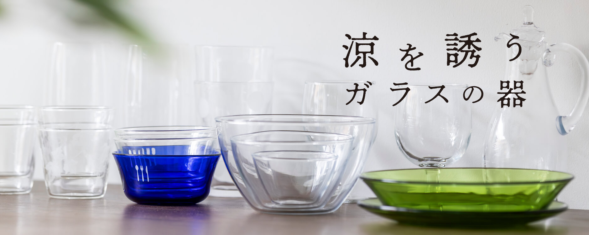 涼を誘うガラスの器