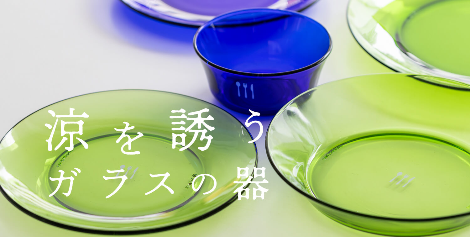 涼を誘うガラスの器