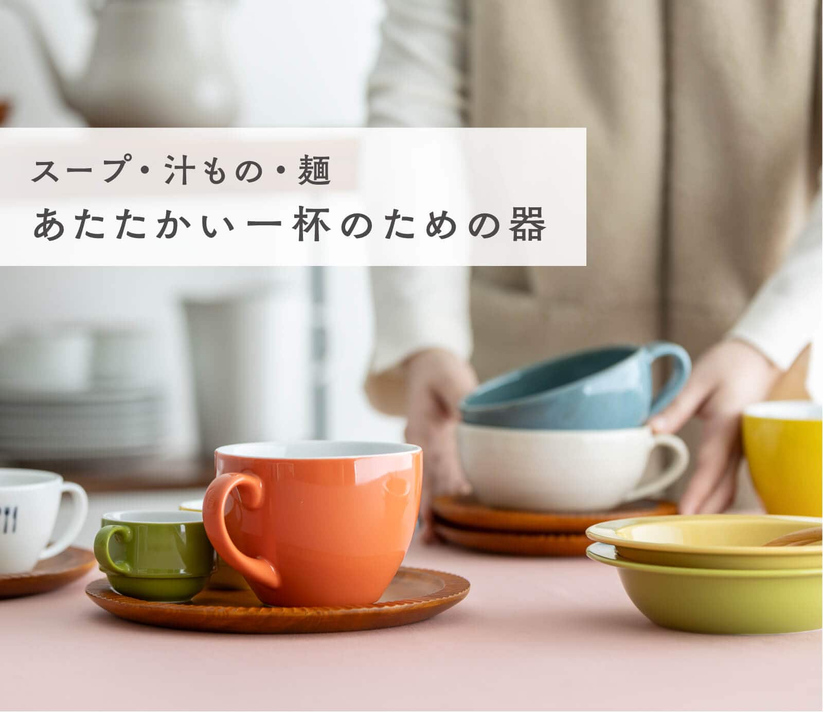 栗原はるみ、トルコブルー　陶器製スープカップ、裏銘あり スープカップ ブルー｜カップ・湯のみ・ポット｜料理家 栗原はるみ