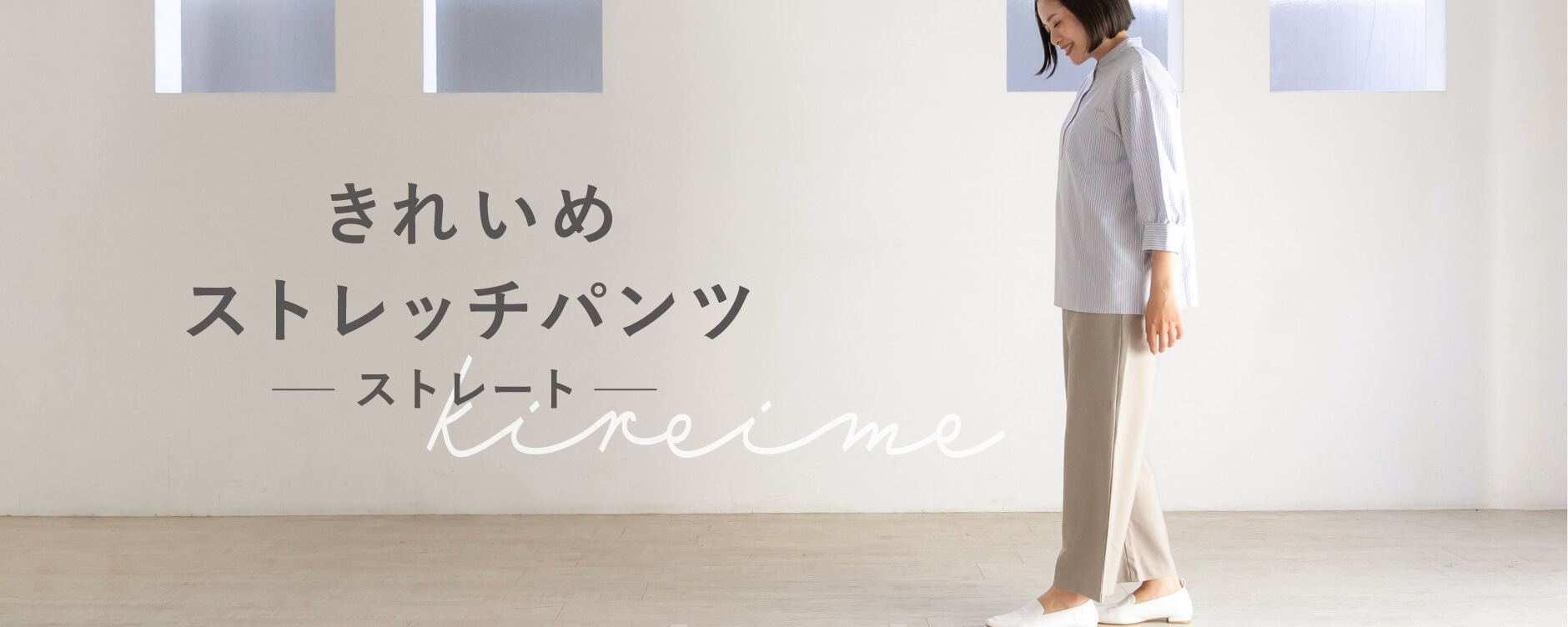 ハイストレッチパンツ ストレート