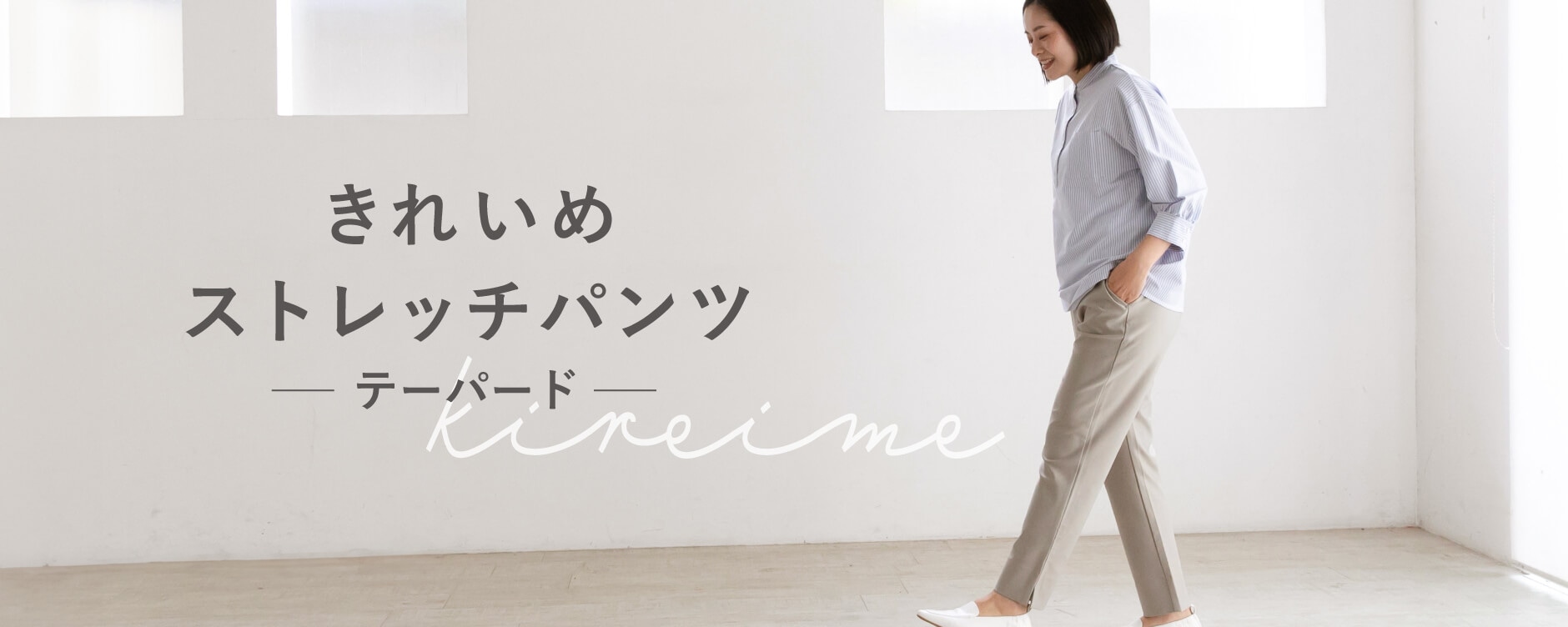 ハイストレッチパンツ