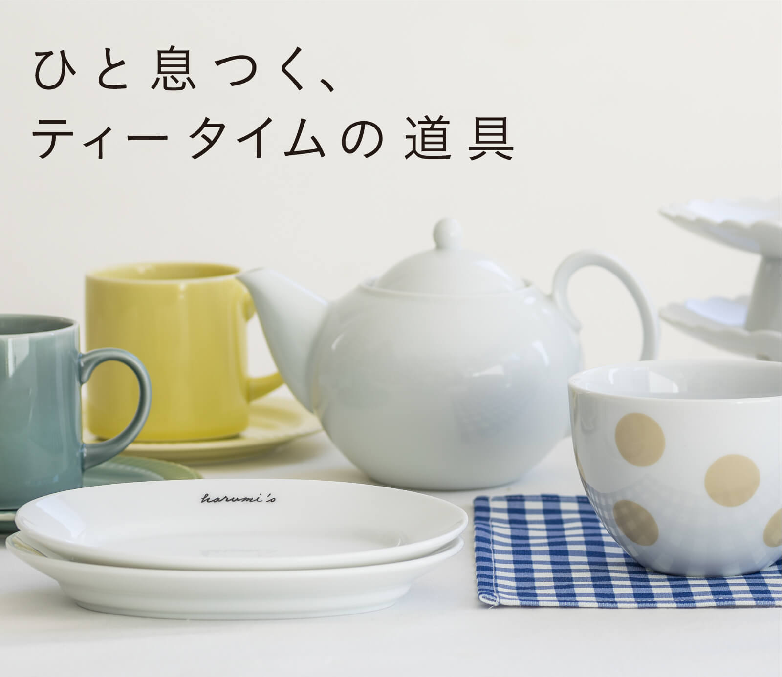 料理家 栗原はるみ レシピ・オンラインショップ【公式】ゆとりの空間