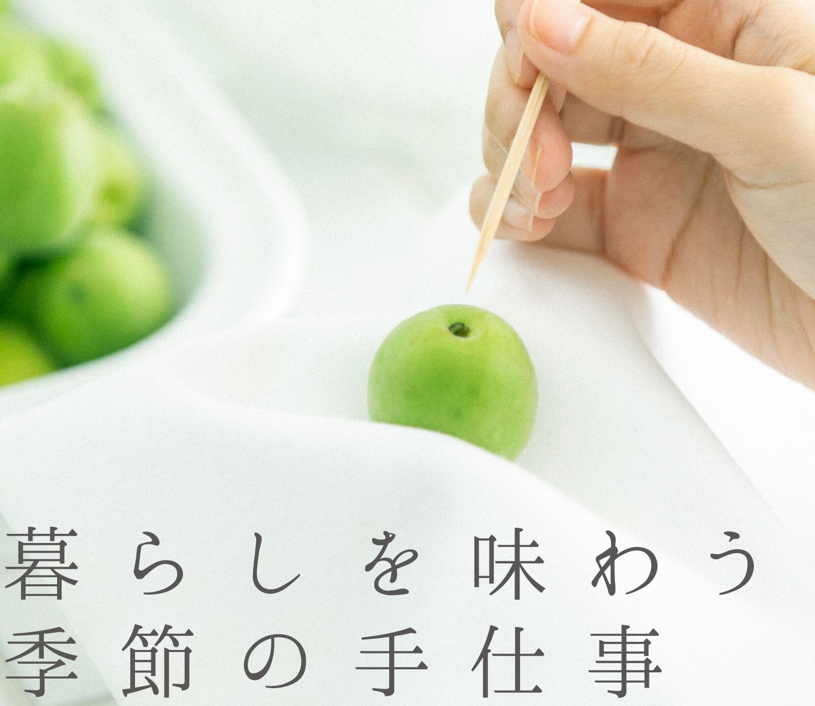料理家 栗原はるみ レシピ・オンラインショップ【公式】ゆとりの空間
