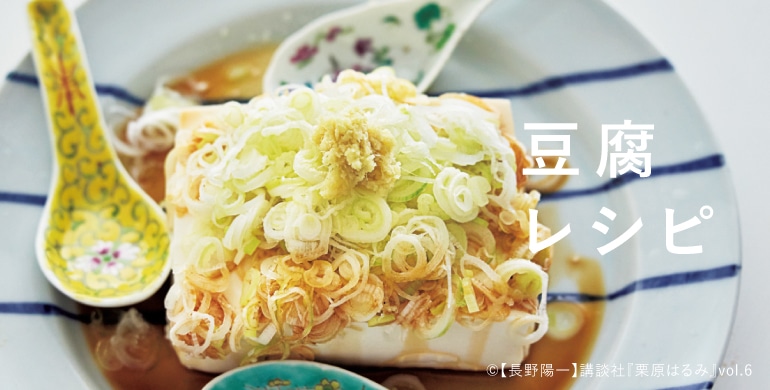 豆腐レシピ