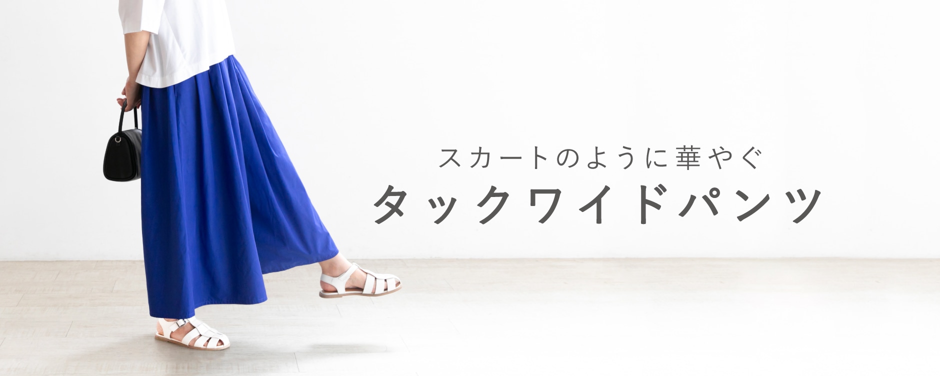 タックワイドパンツ