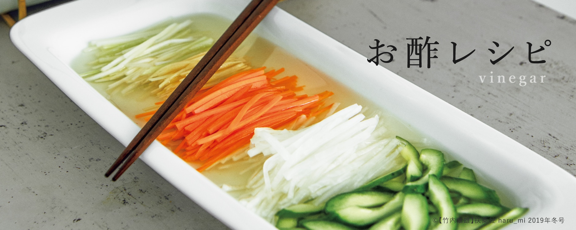 お酢レシピ