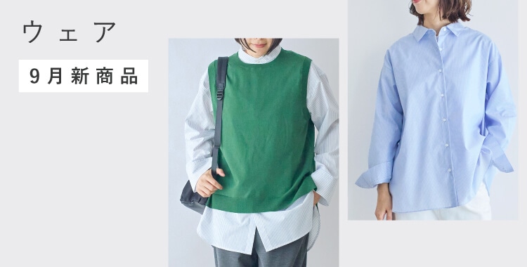 ウェア 9月新商品