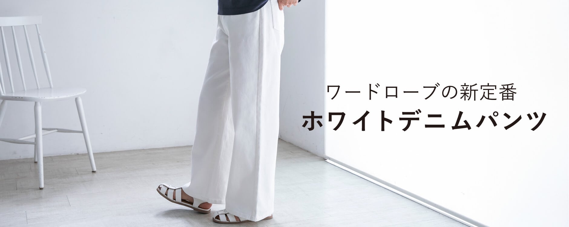 ホワイトテニムハンツ
