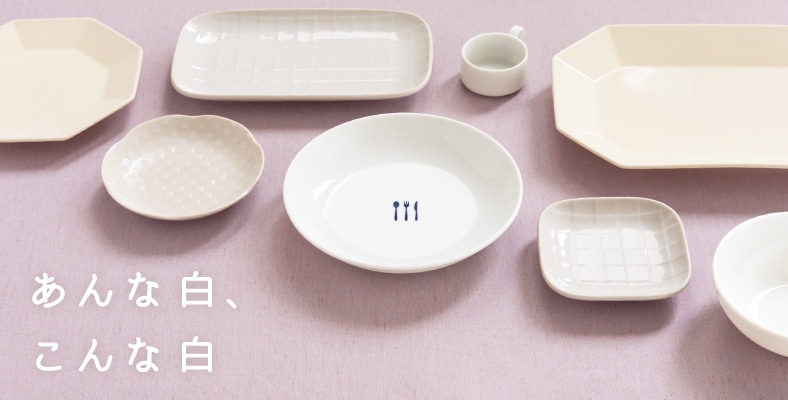 あんな白、こんな白