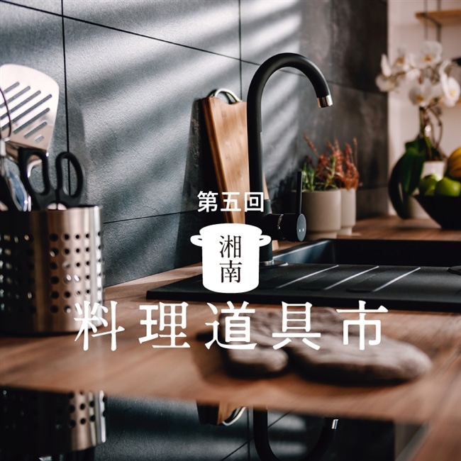 期間限定『share with Kurihara harumi フェア』、蔦屋書店 湘南T-SITEにて開催中!(2/1~3/6)