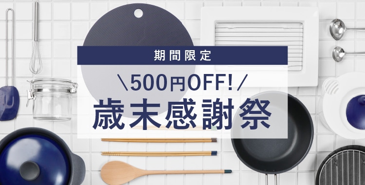 オンラインショップおよび、全国のショップにて、「歳末感謝祭」開催!