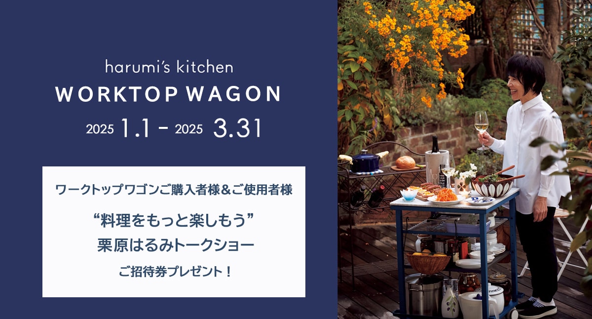 harumi's kitchen「ワークトップワゴン」ご購入者・ご使用者 harumi's kitchen「ワークトップワゴン」ご購入者・ご使用者
