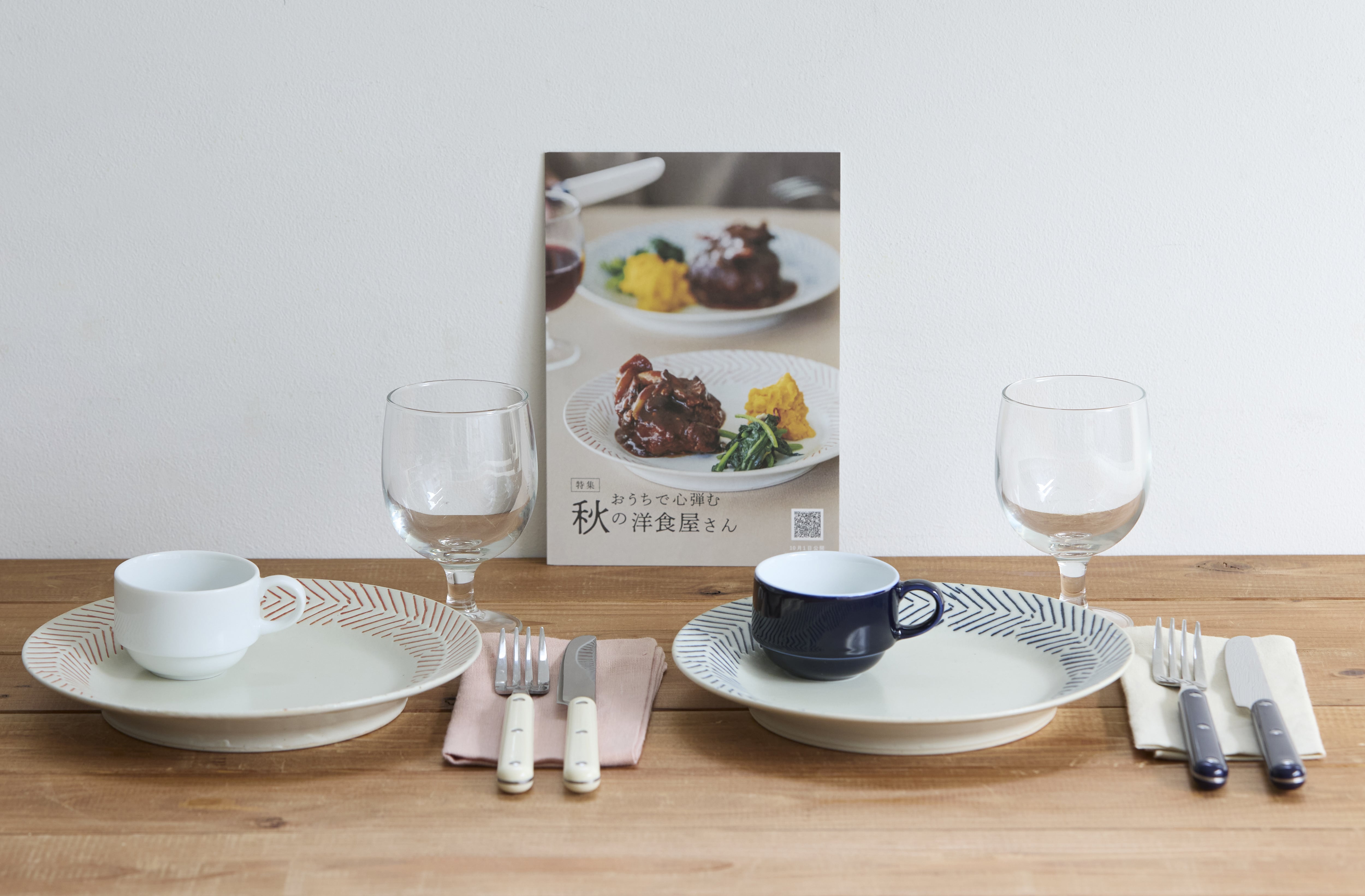 マンスリー冊子『暮らしのお便り』10月号 配布のお知らせ（数量限定）