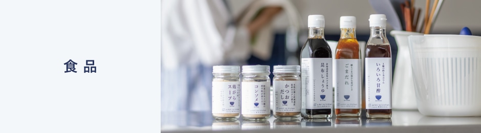 食品