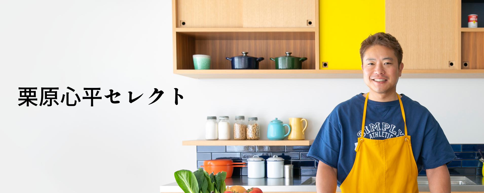 栗原 はるみ 息子
