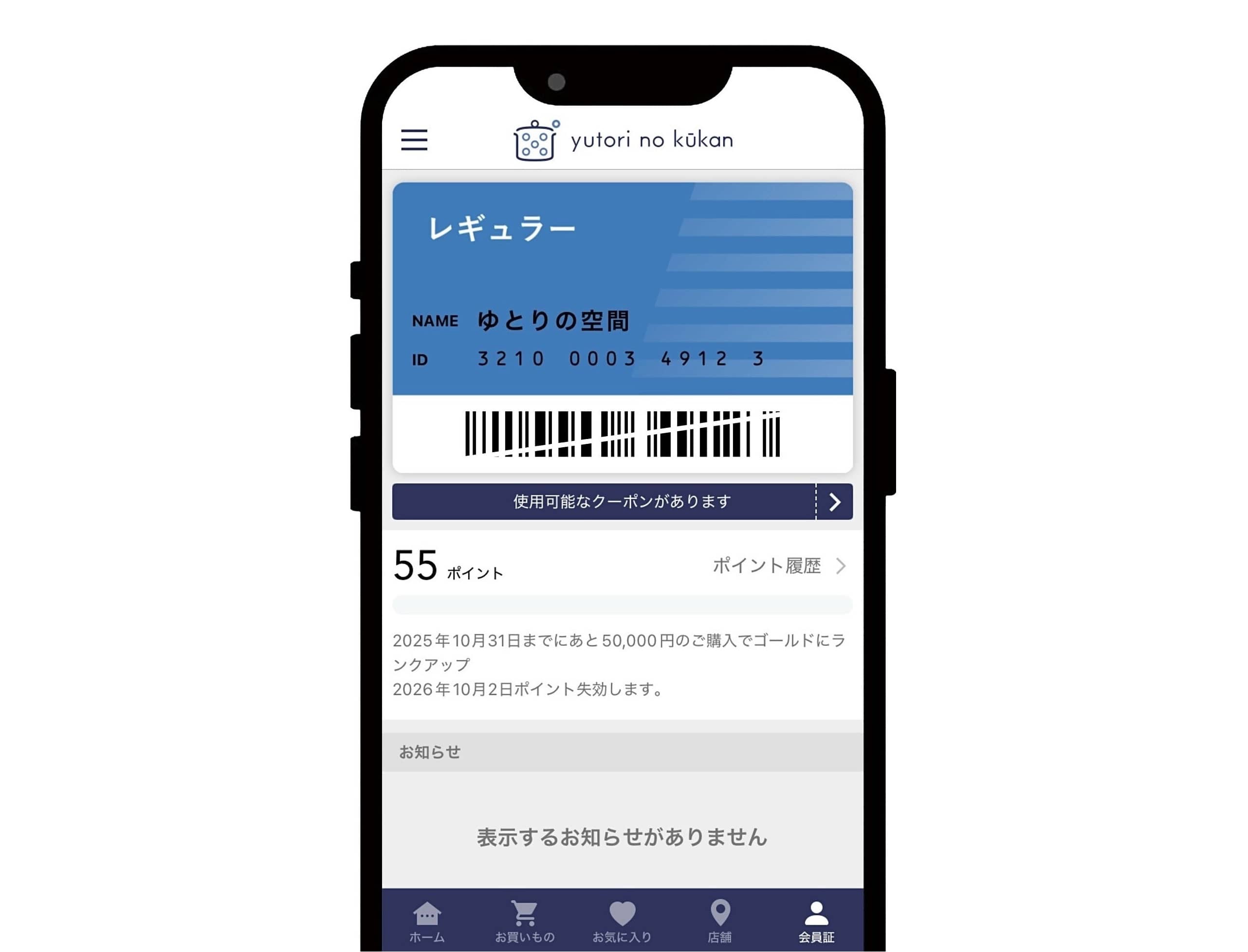 アプリのポイント