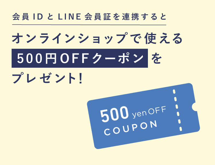 会員登録がお済みのお客さま