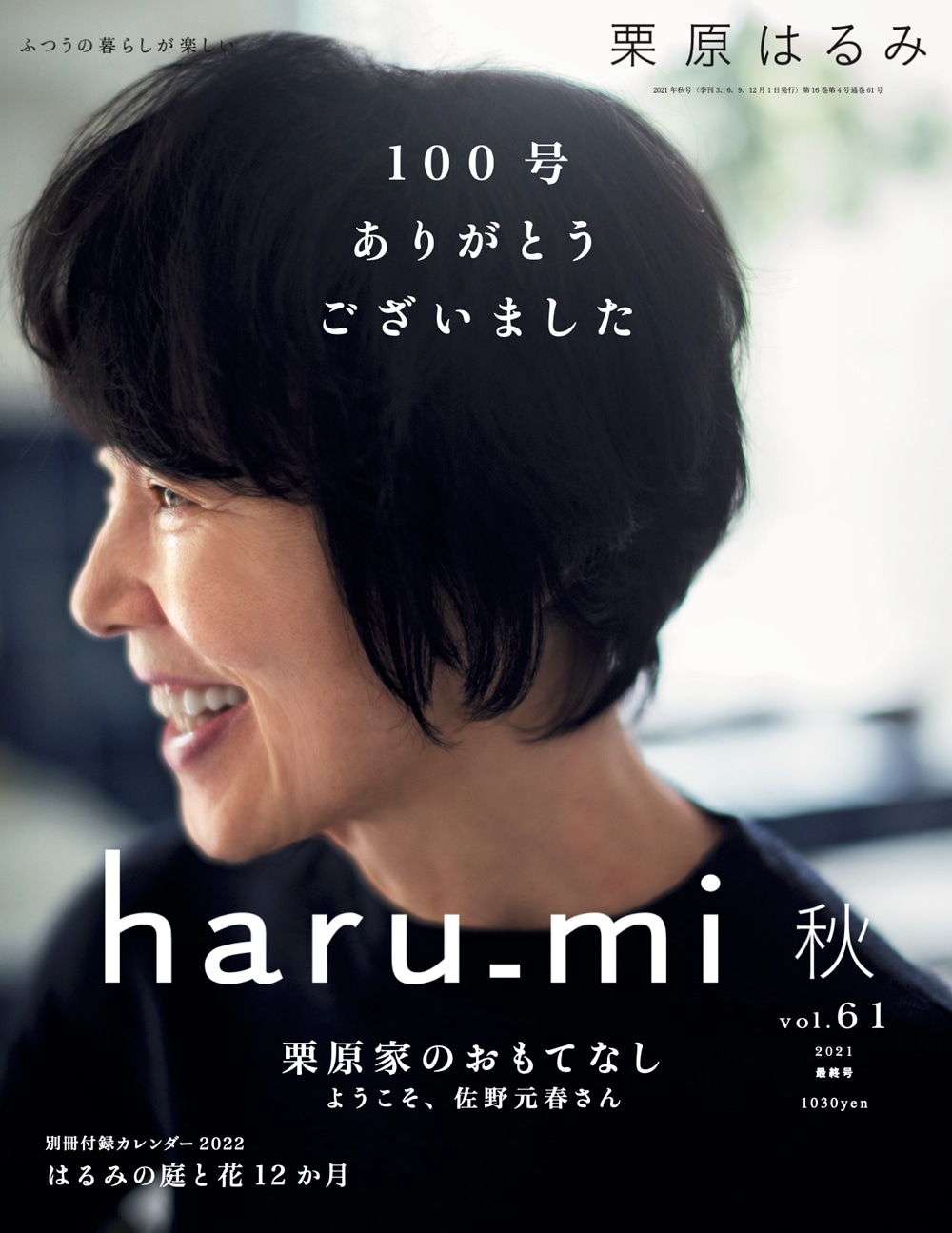 『haru_mi』vol.61 秋