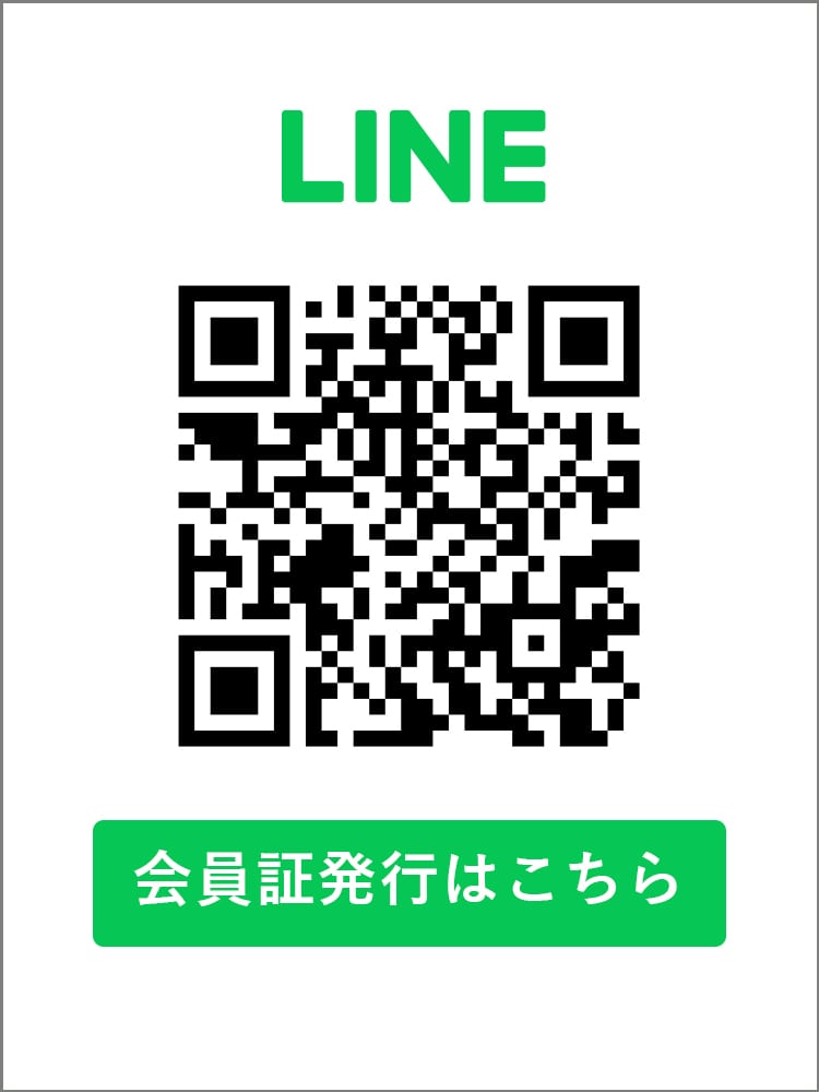 LINE会員証の発行