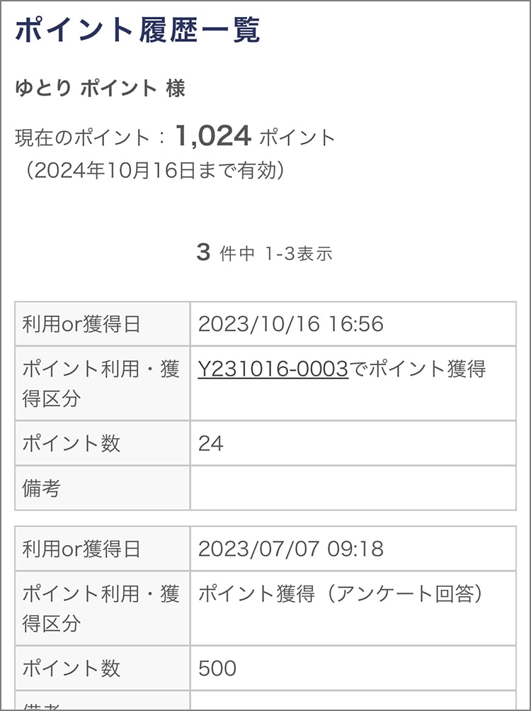 LINE会員証の発行