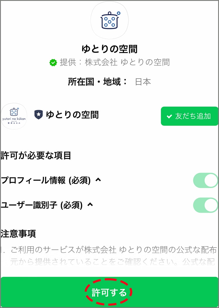 LINE会員証の発行