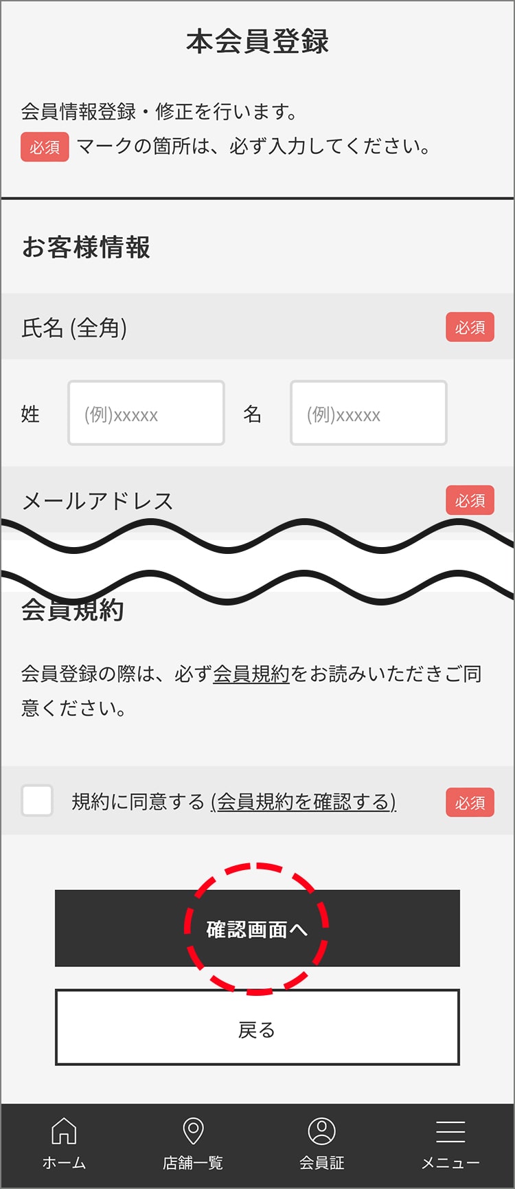 LINE会員証の発行