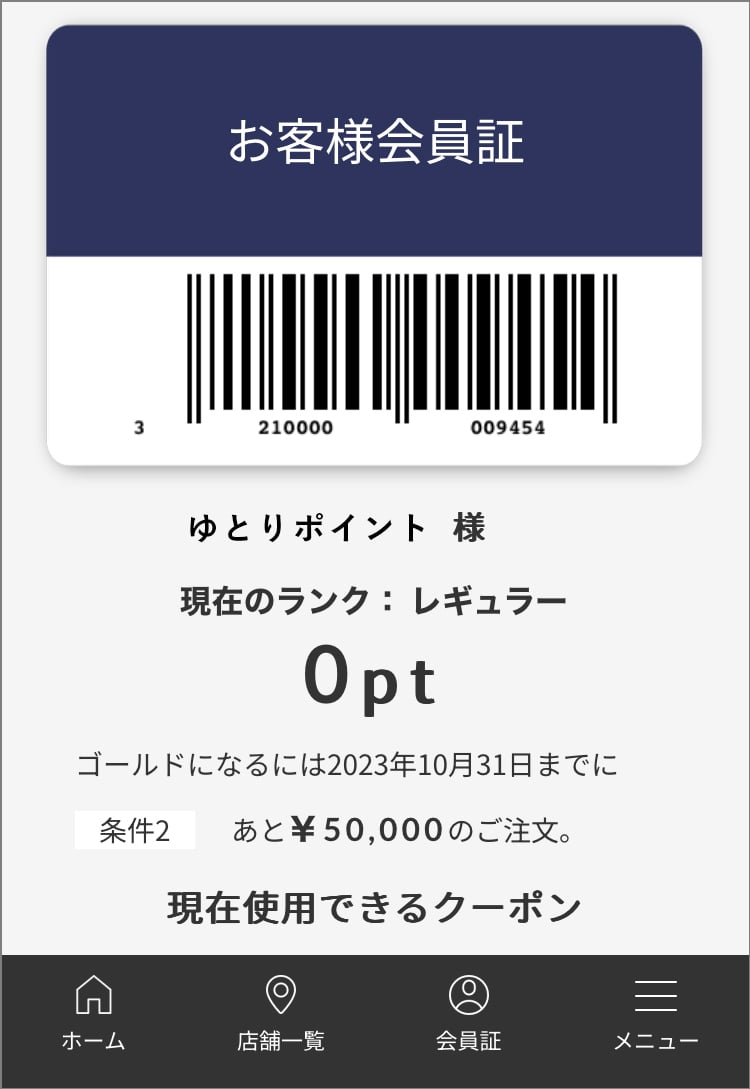 LINE会員証の発行