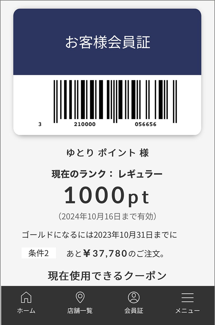 LINE会員証の発行