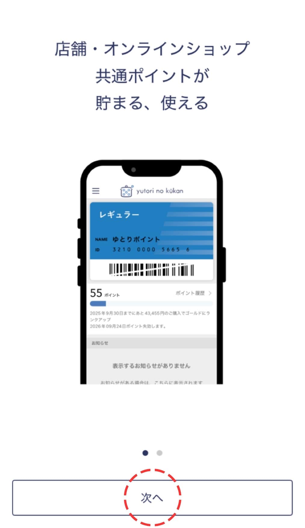 アプリ会員証の発行