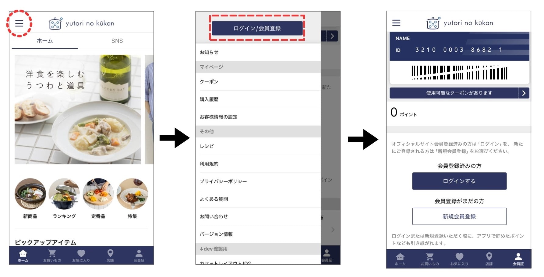 アプリ会員証の発行