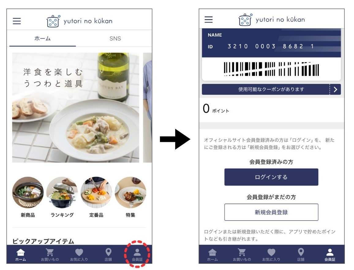アプリ会員証の発行