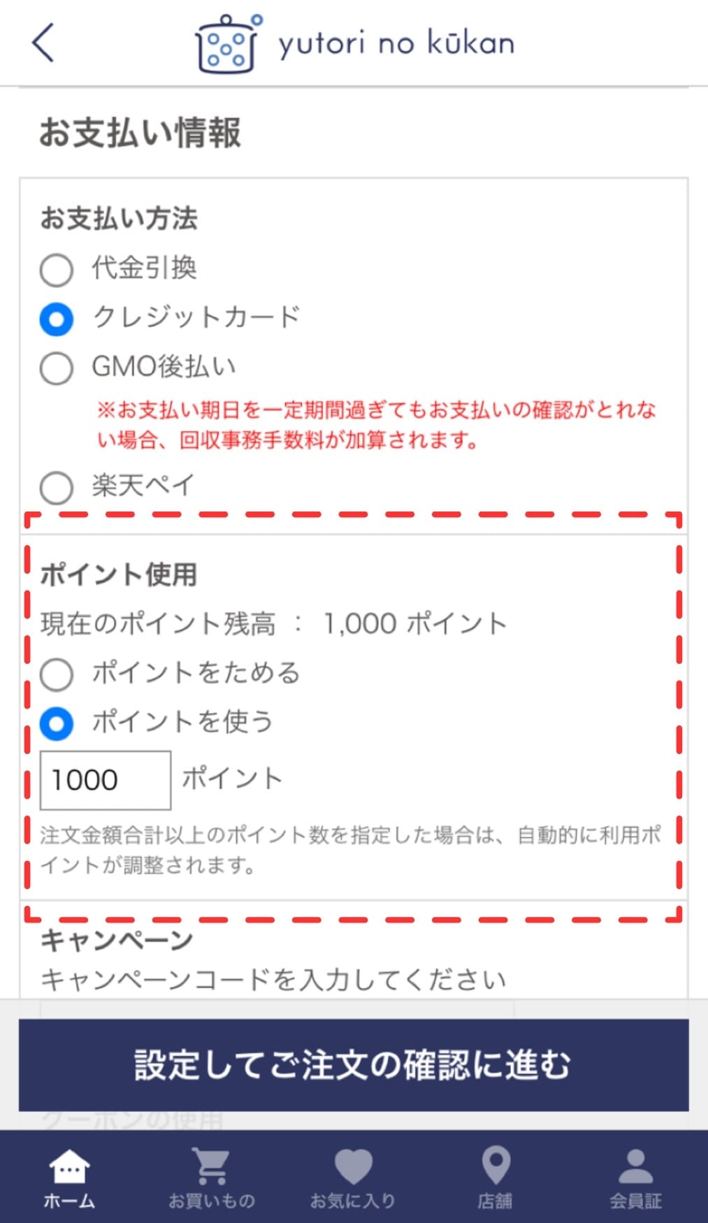 アプリ会員証の発行
