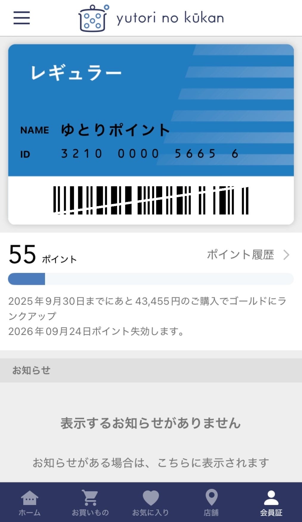 アプリ会員証の発行