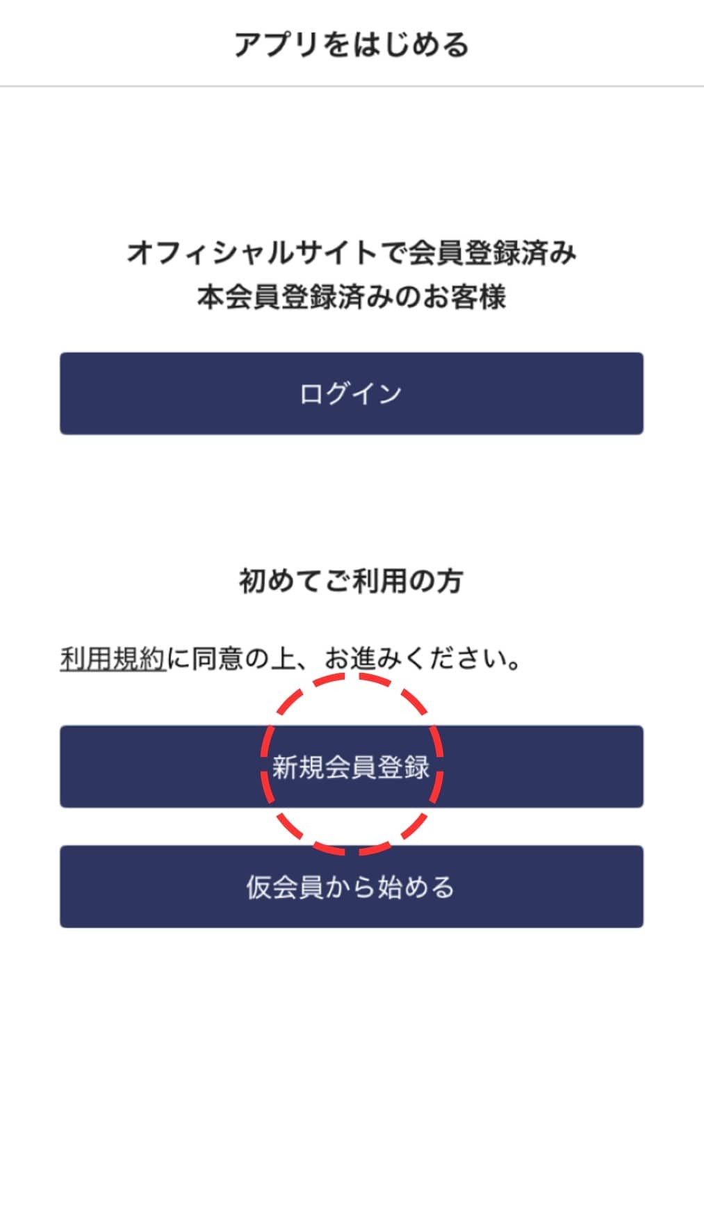 アプリ会員証の発行