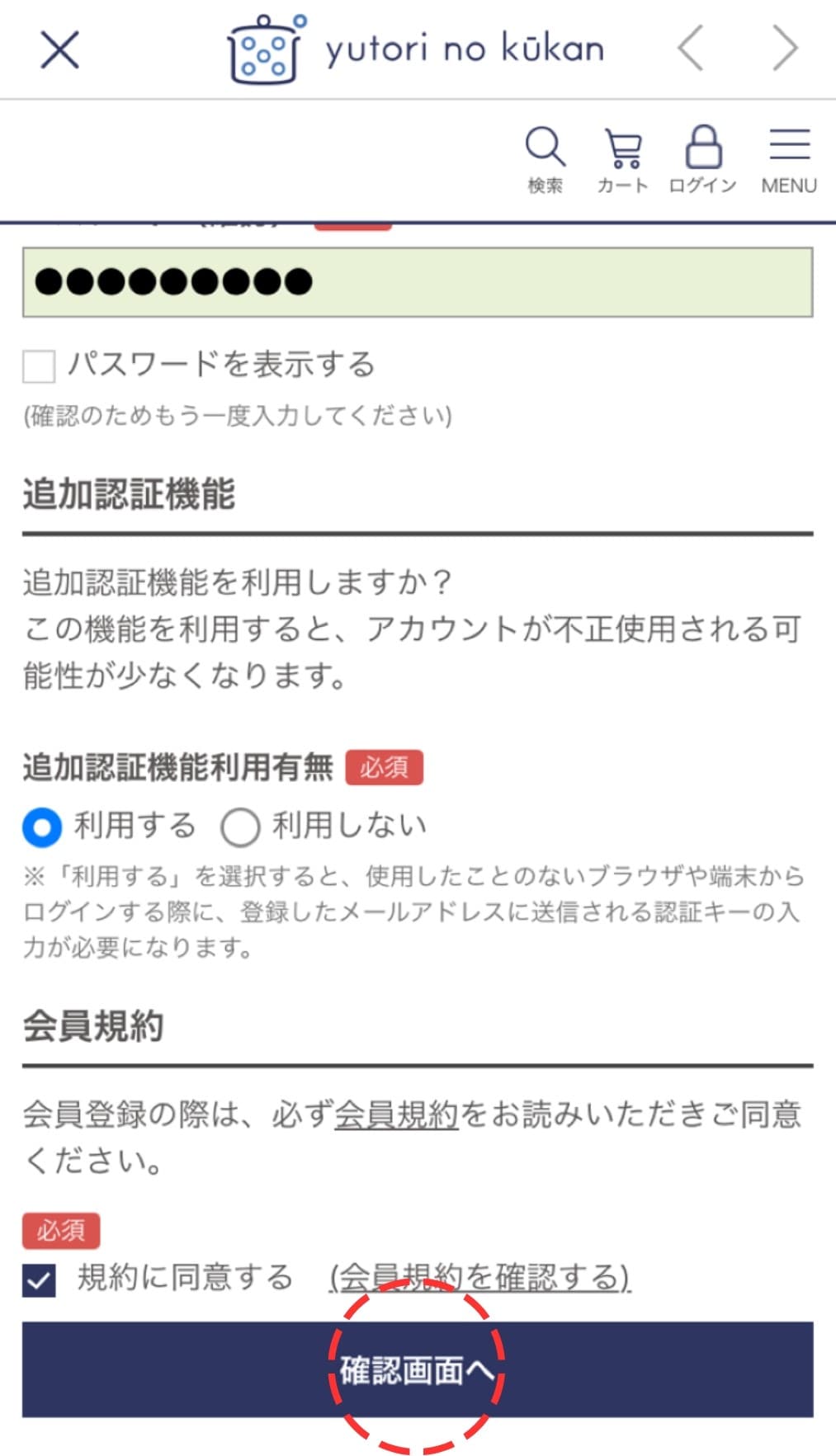 アプリ会員証の発行