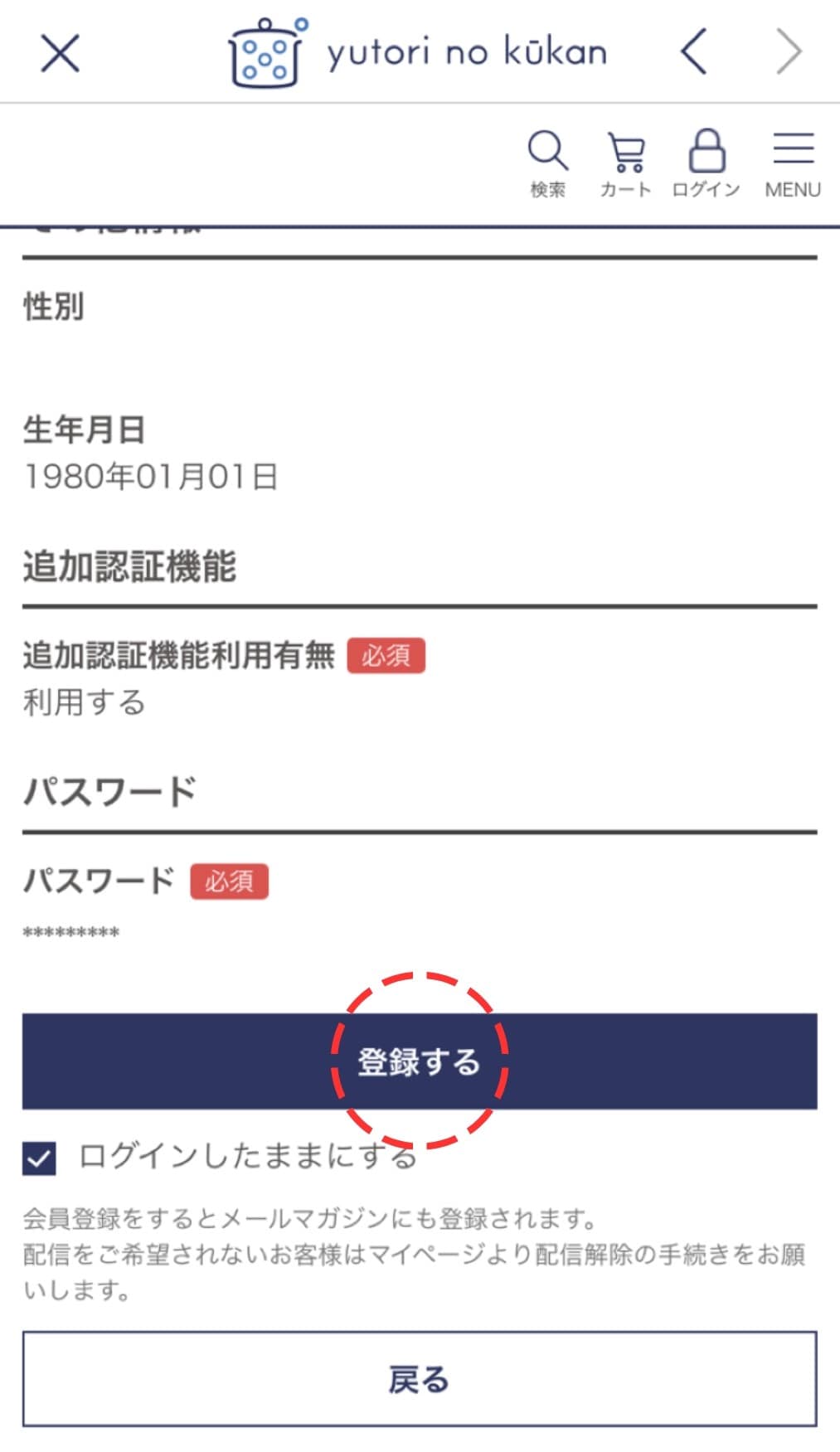 アプリ会員証の発行