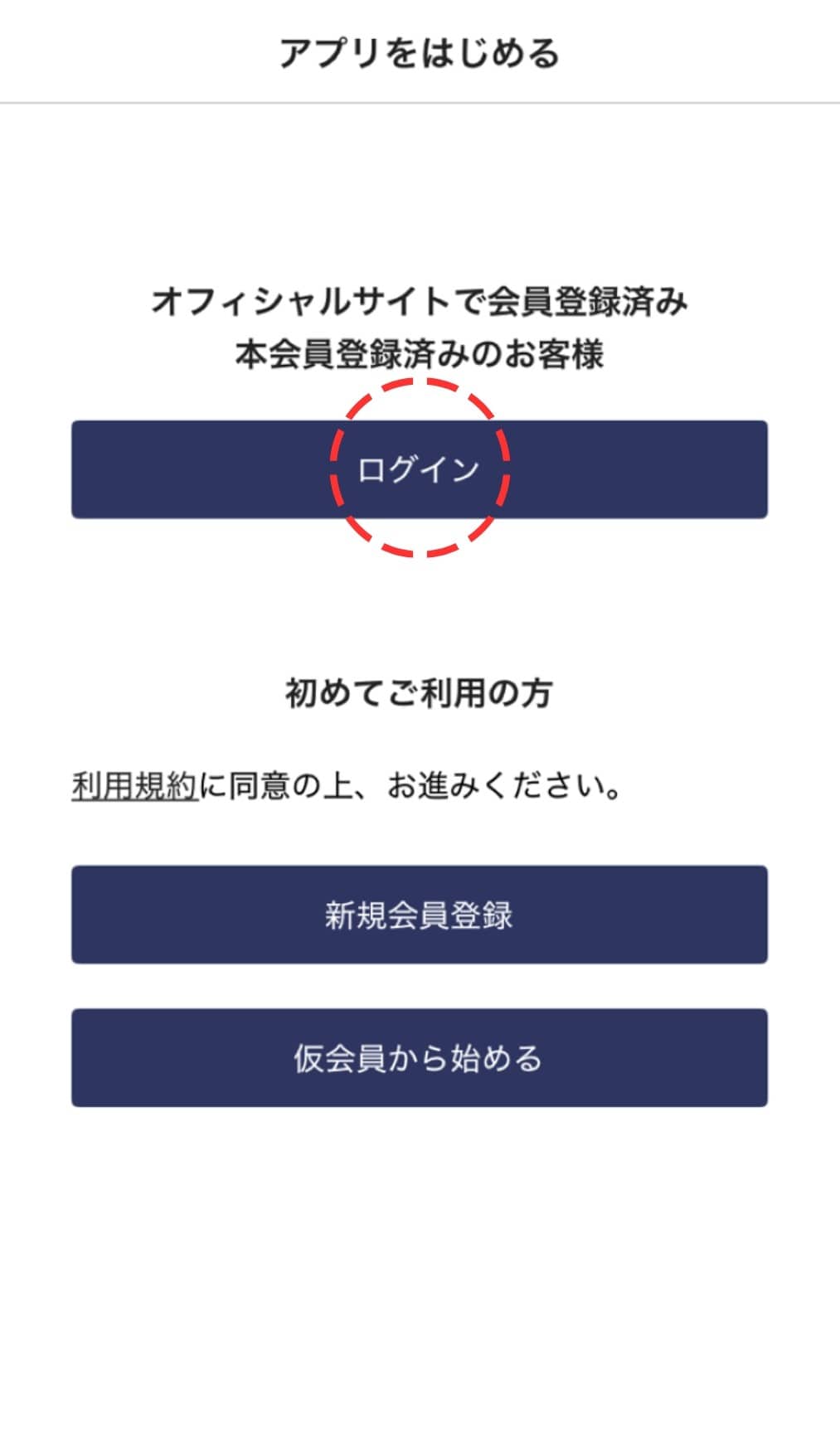 アプリ会員証の発行