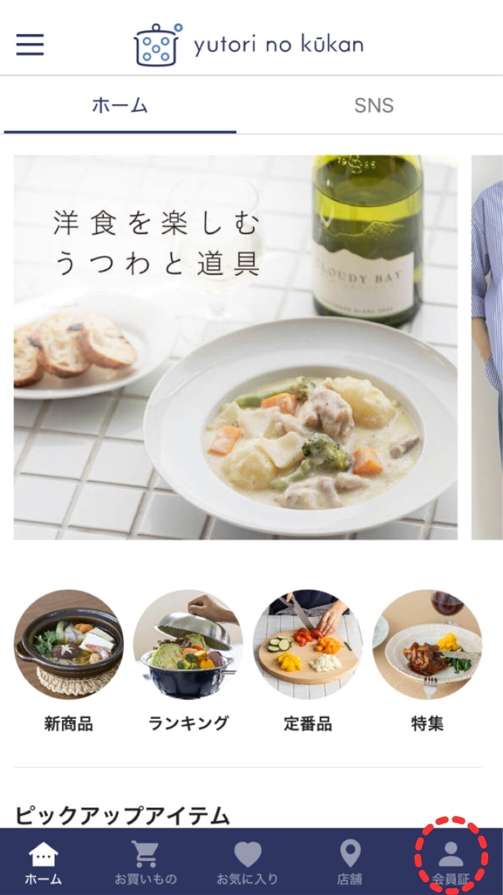 アプリ会員証の発行